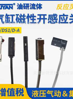 D-A93 D-Z73 A73 C73气缸A54 F8B磁性F8N开关DS1 CS1-J/U/F/S/G/M