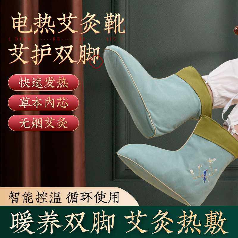 暖脚宝热敷暖脚 电加热调温定时艾灸靴 足部艾灸盒随身灸暖足贴