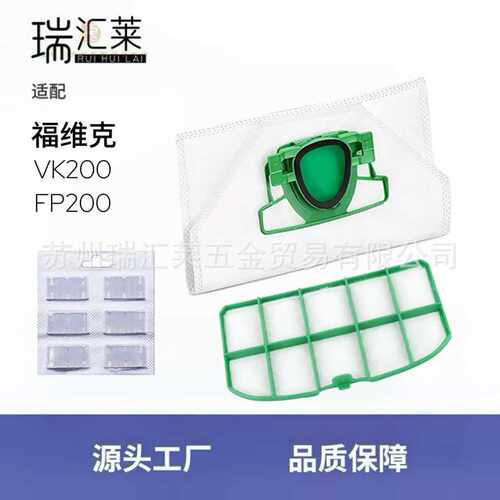 适用Vorwerk福维克吸尘器配件VK200/FP200尘袋集尘袋无纺布垃圾袋