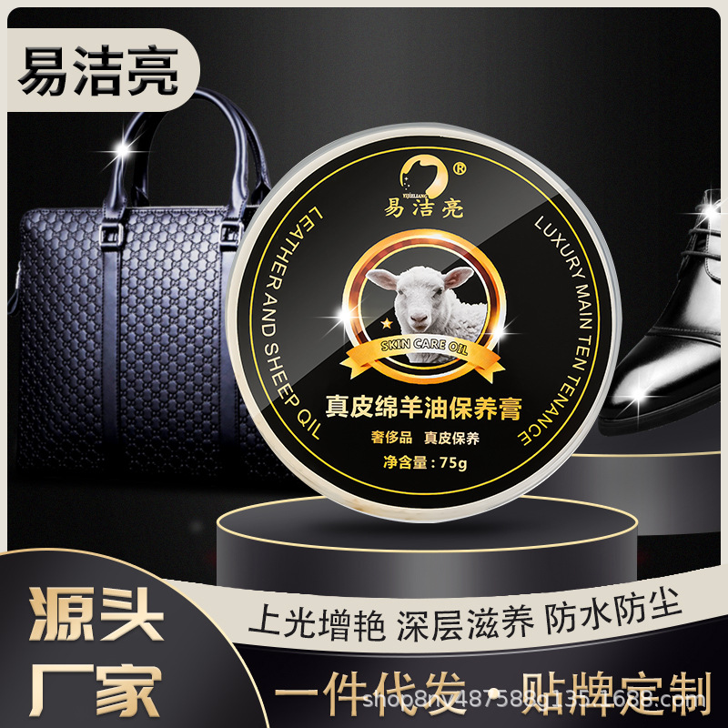 易洁亮真皮绵羊油保养膏皮鞋皮衣