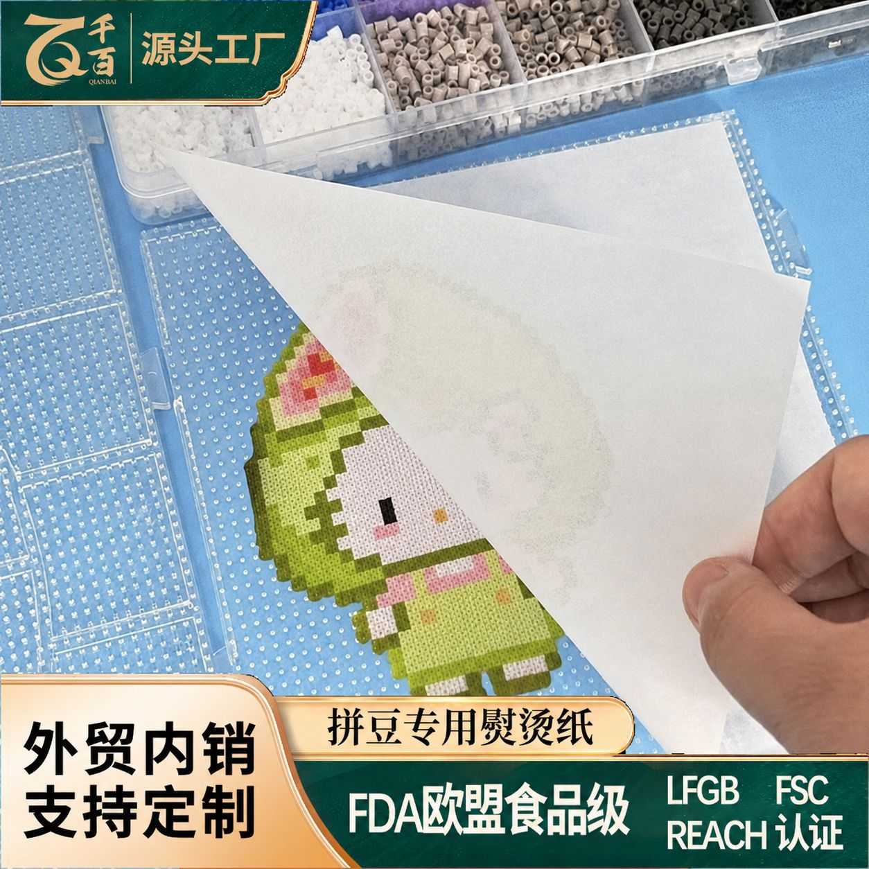 DIY 拼豆透明熨烫纸耐高温防粘隔热定型烫钻转印通用烘焙隔油纸
