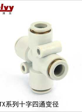 白色KQ2TX/KB2TX十字四通变径气动PU气管快插快速塑料接头