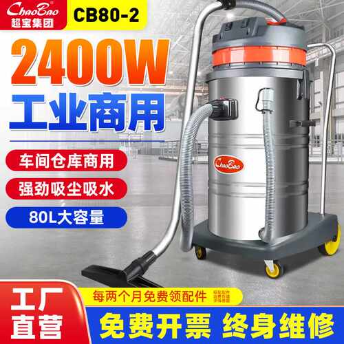 超宝吸尘器CB80-2大功率2400W工业商用吸尘机80升大容量大吸力