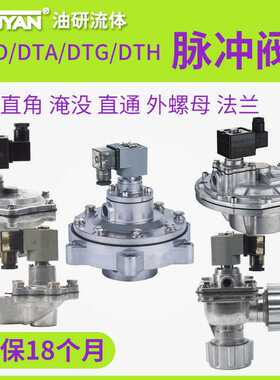 TA脉冲阀DTG DTH DTD-Z-ZM-ZF-Y-20A25/40S35P45DD50S62S76S102S