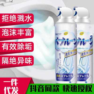 24712马桶泡泡慕斯家用马桶清洁剂卫生间隔臭防溅水500ml马桶泡泡