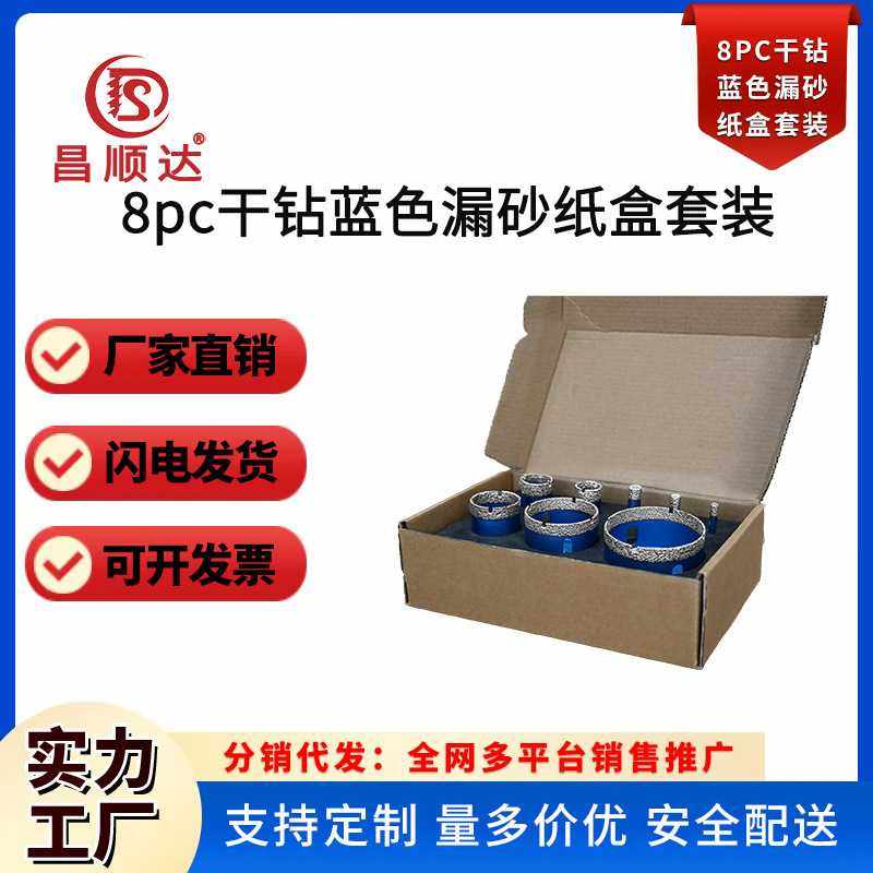 厂家蓝色钎焊金刚石开孔器纸箱套盒8PC瓷砖玻璃大理石石材,五金/工具,其它漆工工具,淘宝优惠券,粉丝福利购,淘宝优惠卷