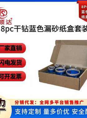 厂家蓝色钎焊金刚石开孔器纸箱套盒8PC瓷砖玻璃大理石石材