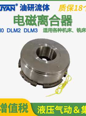 DLM0DLM2-2.5/5/10/25/40/80单键16A花键25Nm多片电磁离合器AF