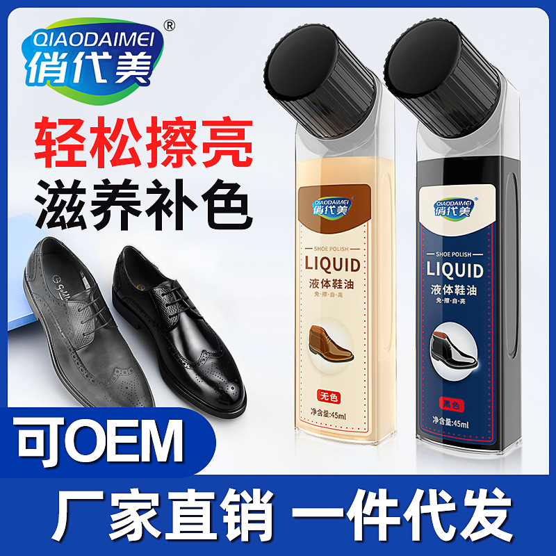 皮鞋油黑色真皮保养油高级液体
