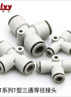 白色KQ2T/KB2T三通变径T型PEG4-6-8气动PU气管塑料快插快速接头