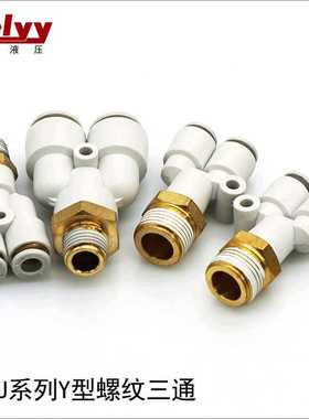 KQ2U/KB2U Y型螺纹PB8-02三通气动PU气管接头 塑料快插快速接头