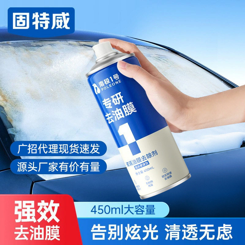 固特威汽车去油膜清洗剂去除剂前挡风玻璃去污泡沫车窗油膜清洁剂,汽车零部件/养护/美容/维保,玻璃水,淘宝优惠券,粉丝福利购,淘宝优惠卷