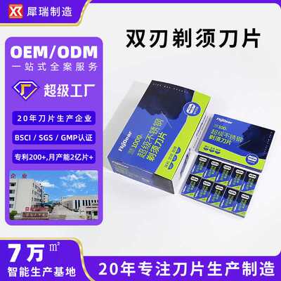 飞帝Flydear老式双面剃须刀片不锈钢刮胡刀剃须刀手动双面刀片