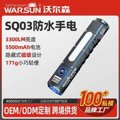 沃尔森厂家SQ03手电筒充电式户外便携超亮远射家用专用强光手电筒