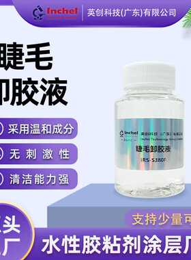 温和睁眼睫毛卸胶液嫁接假睫毛除胶剂无刺激清洗能力强专用卸胶水