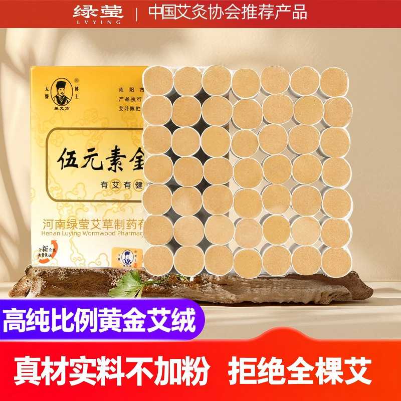 伍元素艾灸柱伍元素金艾柱黄金绒艾段纯艾柱盒装艾柱家用艾柱
