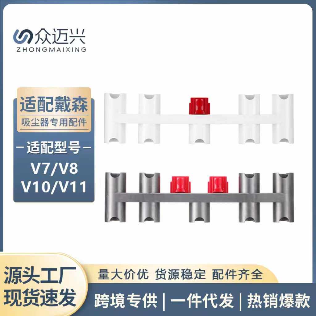 适用于戴森吸尘器V7/V8/V11灰白吸头收纳支架V10九孔扩展扩充挂架