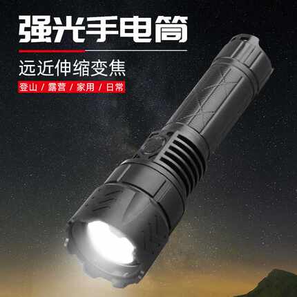 强光手电筒充电便携强光灯芯伸缩变焦手电筒LED电显手电筒