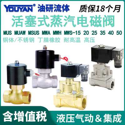 蒸汽电磁阀MUS-15高压MUAW-20高温MSUS-25常闭MWH-32 35 40 50 N