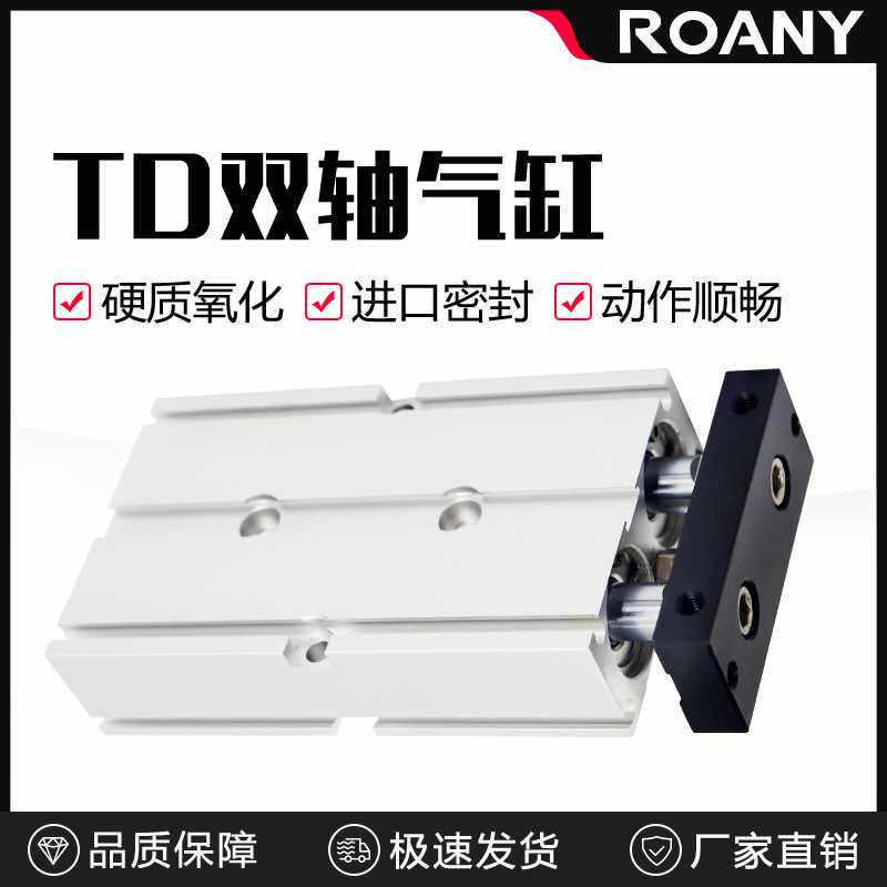 小型气动TD双轴双杆气缸6 10 16 20 25 32 40-15/30/50/60/80/100