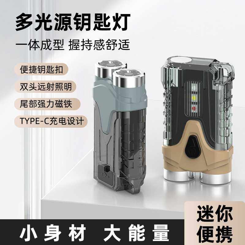 钥匙扣灯Type-C户外露营双灯尾部强磁便携LED钥匙扣灯
