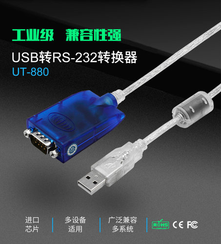 宇泰USB转RS232串口线USB转DB9com口支持考勤机标签打印机UT-880