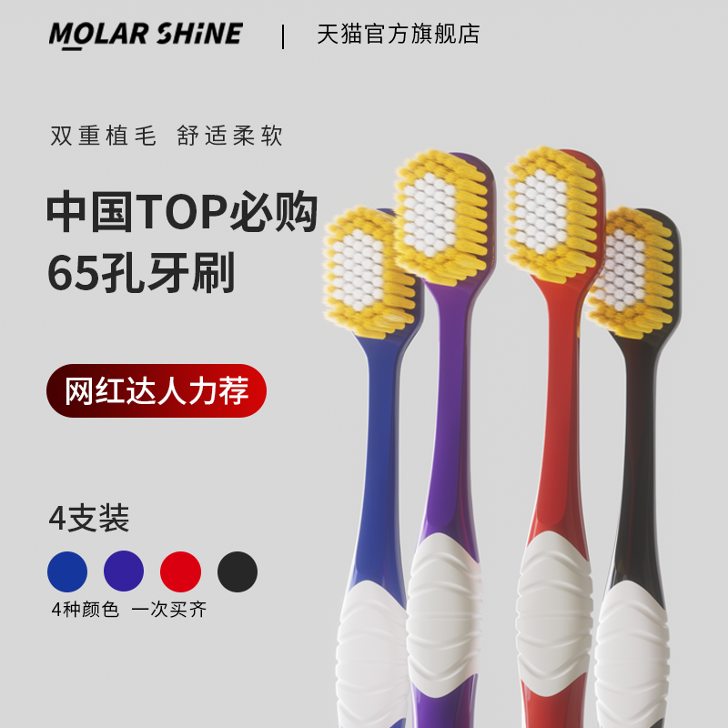 MOLAR SHINE/沐暄65孔日系宽头牙刷 软毛4支成人家庭装大头宽幅 洗护清洁剂/卫生巾/纸/香薰 牙刷/口腔清洁工具 原图主图