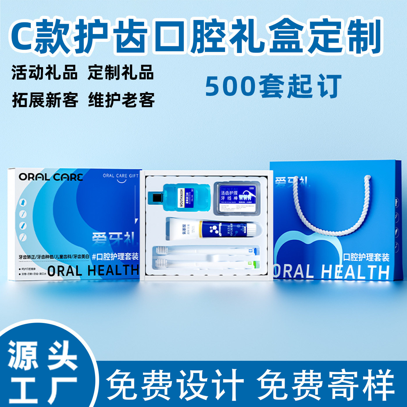 牙科口腔护理套装新年礼盒定制120套起免费设计非一次性工厂直销