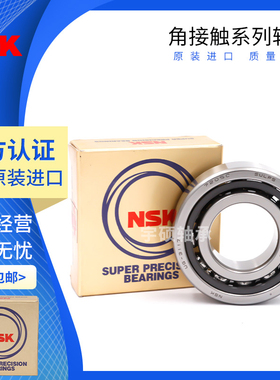 NSK进口配对轴承7000 7001 7002 7003 7004 7005CP5 P4角接触