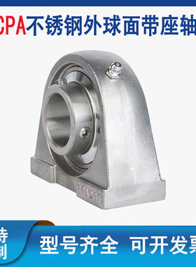 不锈钢外球面轴承帶座SUPA202 SPA203 SPA204 205 206