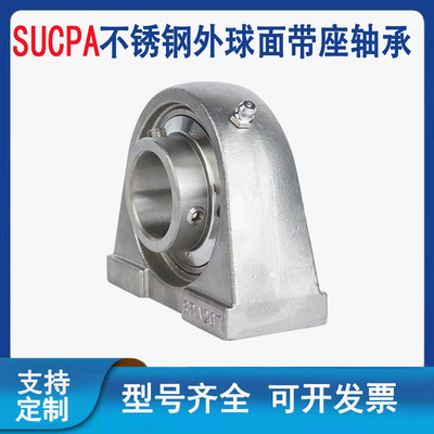 不锈钢外球面轴承帶座SUPA202 SPA203 SPA204 205 206