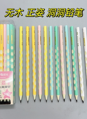 晨光文具学生正姿HB三角无木正姿洞洞笔AWP30780儿童写字洞洞铅笔