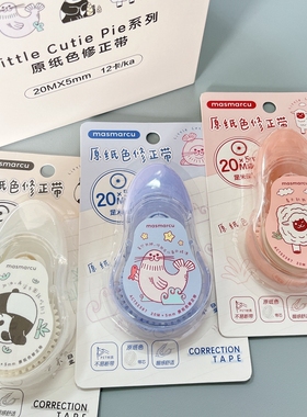 晨光MASMARCU小可爱20M修正带顺滑涂改带修改正带女孩ACT52387