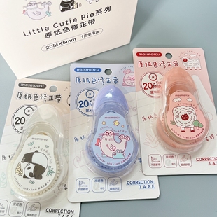 晨光MASMARCU小可爱20M修正带顺滑涂改带修改正带女孩ACT52387