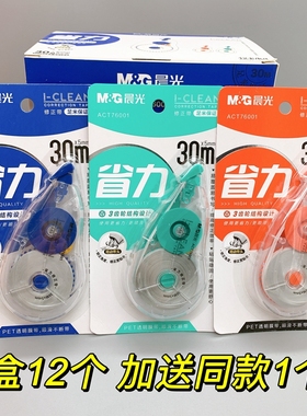 晨光小学生专用省力修正带12米涂改带初中生大容量不易断带74403