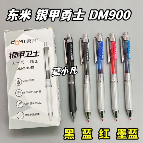 东米按动银甲卫士软胶护套刷题笔