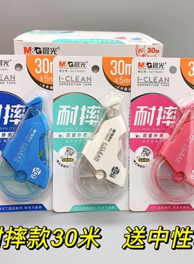 晨光修正带30米学生改正带涂改带耐摔ACT76501/76201 可爱实惠装