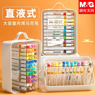 晨光国美直液式丙烯马克笔软头小学生美术用不易透纸强覆盖可叠色