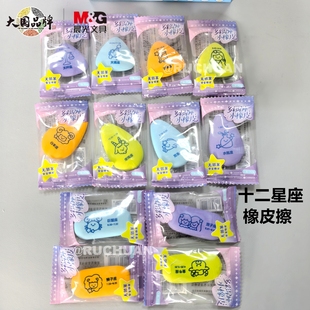 晨光新款十二星座橡皮擦小学生专用高颜值创意铅笔字橡皮擦963VU
