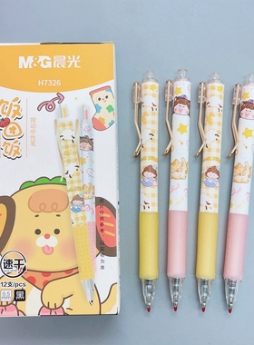 晨光高颜值速干水笔饭团饭系列黑色按动中性笔0.5子弹头水笔H7326