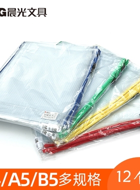 晨光ADM94506文件袋考试A4B5/A5拉链袋 多色网格拉边袋文具收纳袋
