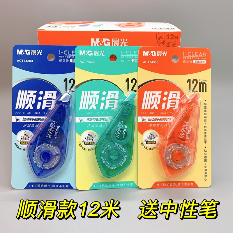 晨光i-clean系列顺滑扭动修正带大容量12米涂改带实惠装act74303