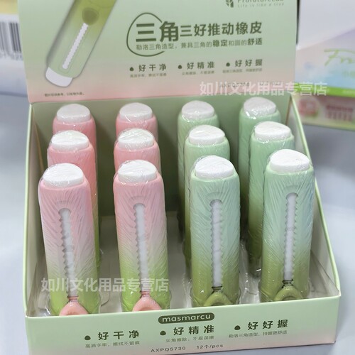 晨光PFL三角三好推动橡皮擦