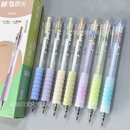 晨光ST针爽笔尖中性笔软硅胶笔握
