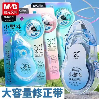 晨光小熨斗不断带修正带不翘边