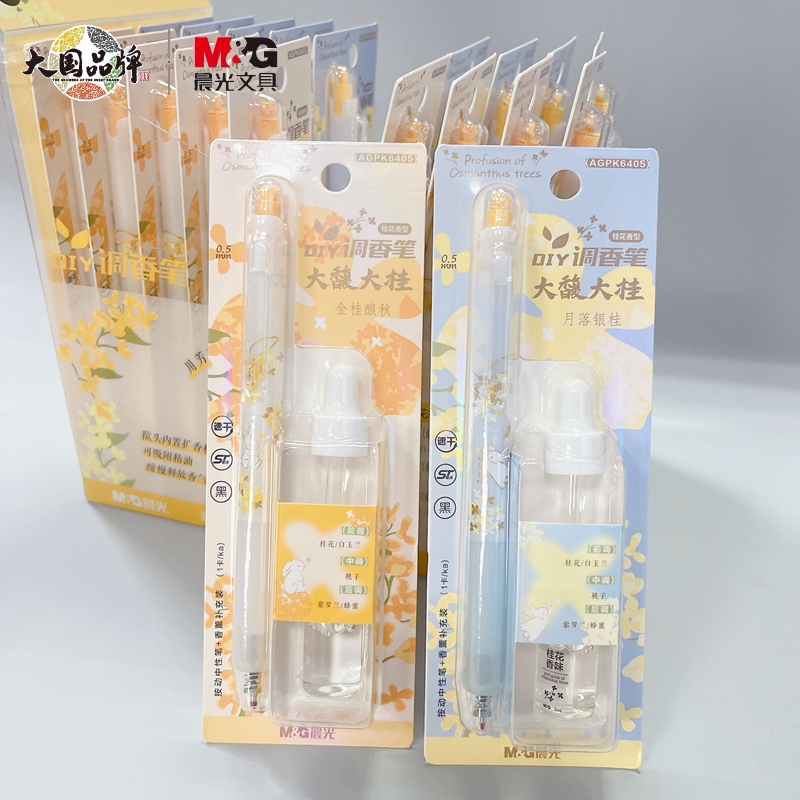 晨光大馥大桂DIY调香笔中性笔