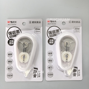 晨光优品静音修正带学生30米涂改带软胶护套耐摔不断带ACT79801