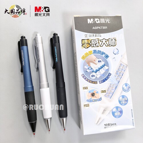 晨光零感大师0.5黑色按动中性笔