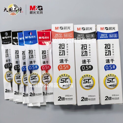 按动笔头0.5mmST速干顺滑考试