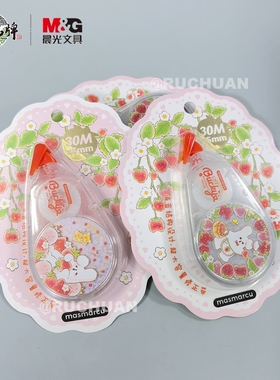 晨光MAS草莓系列30m大容量顺滑修正带高颜值女生用涂改带76642